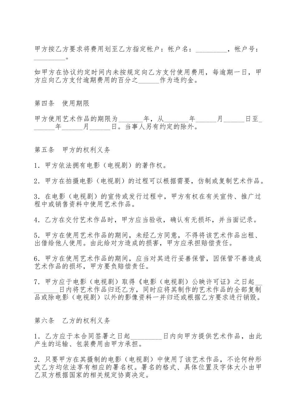 使用许可合同——范本_第3页