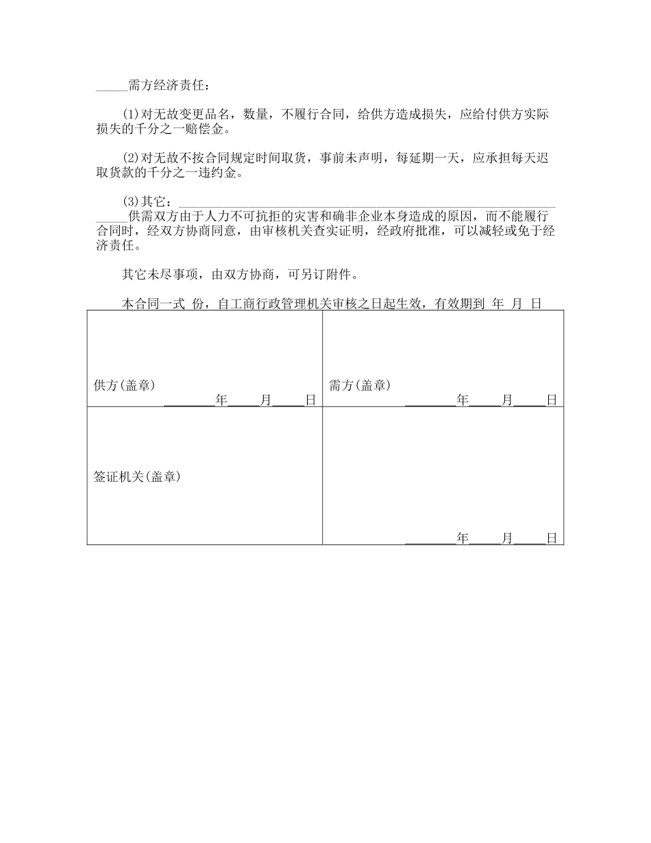 供应合同(律师版)_第2页
