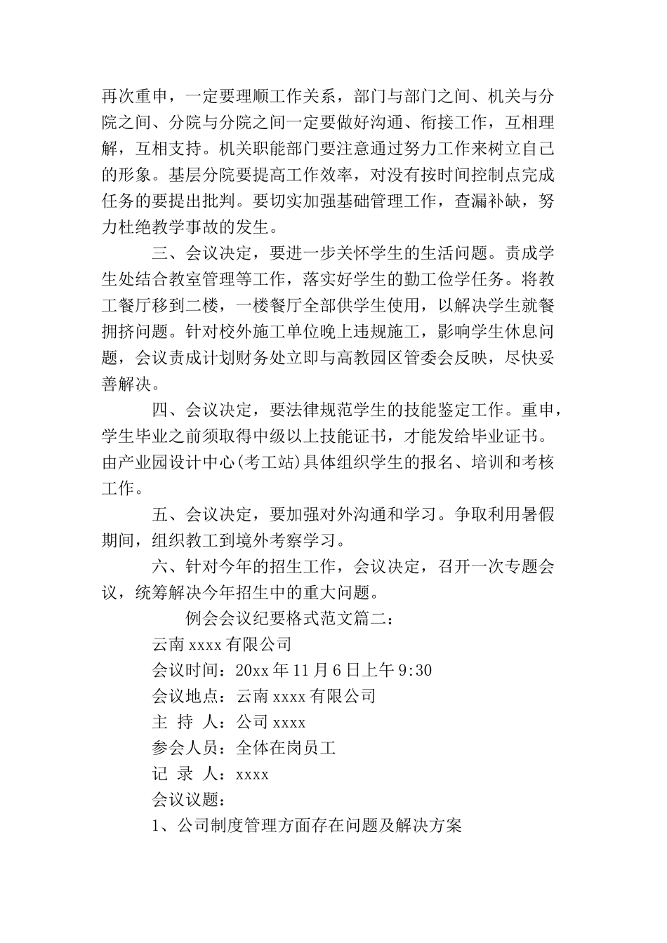 例会会议纪要格式范文6篇_第2页