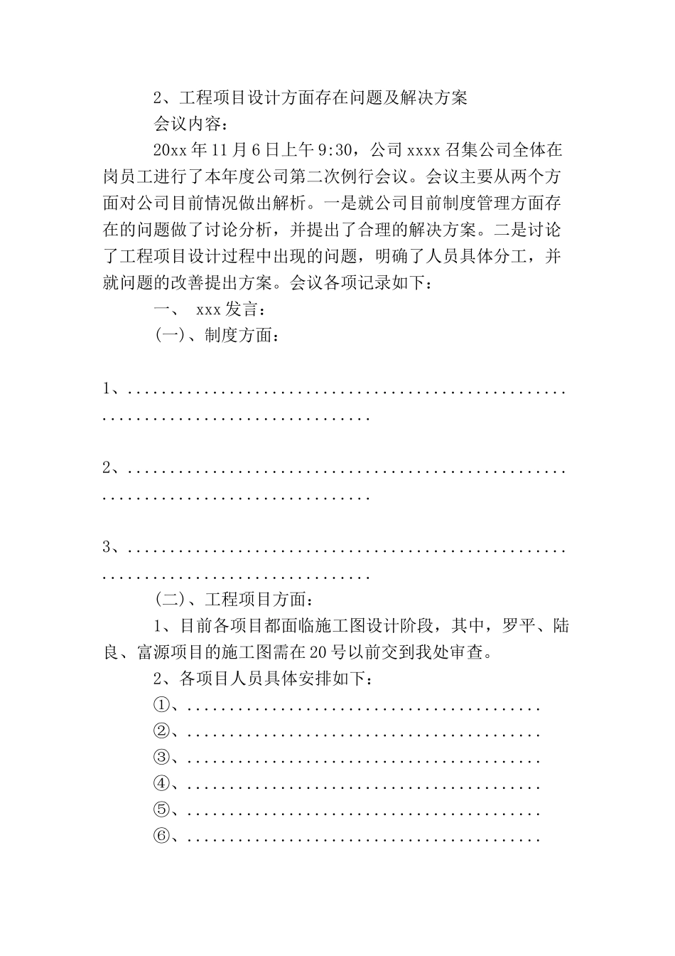例会会议纪要格式范文6篇_第3页