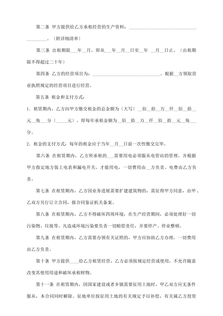 使用权租赁合同_第3页