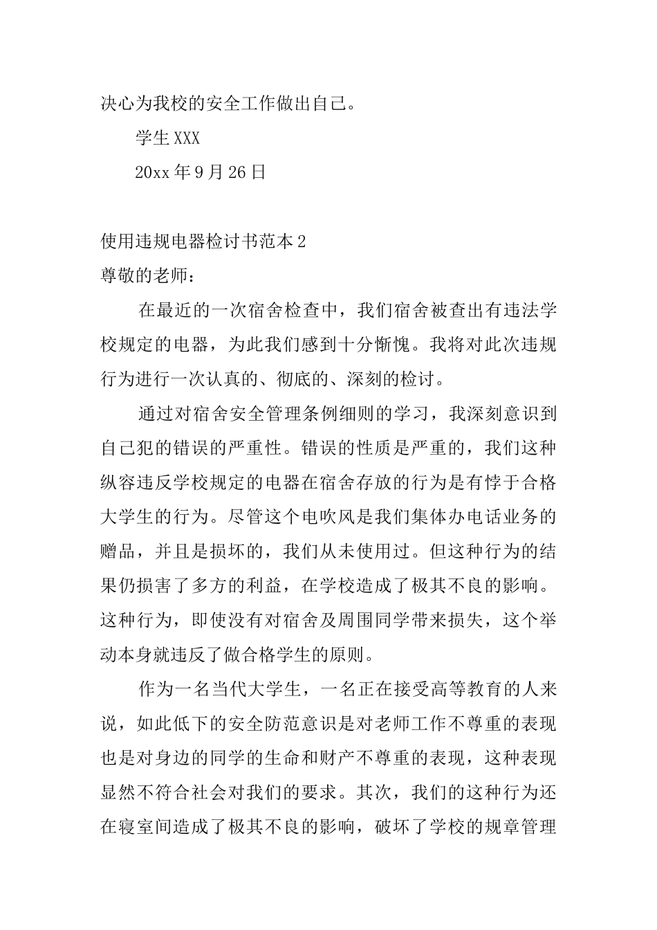 使用违规电器检讨书范本4篇_第3页