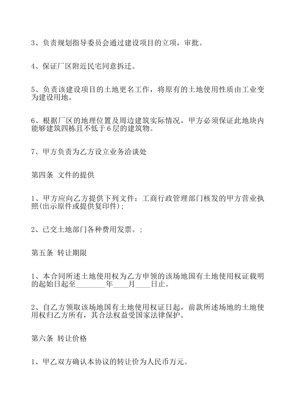 使用权转让热门合同样书——_第3页