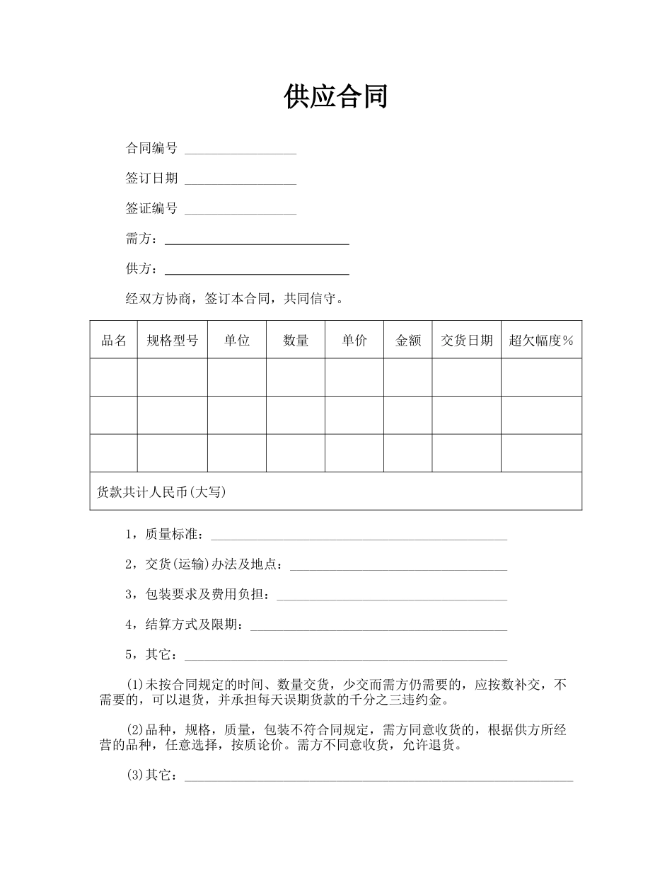 供应合同(标准版)_第1页