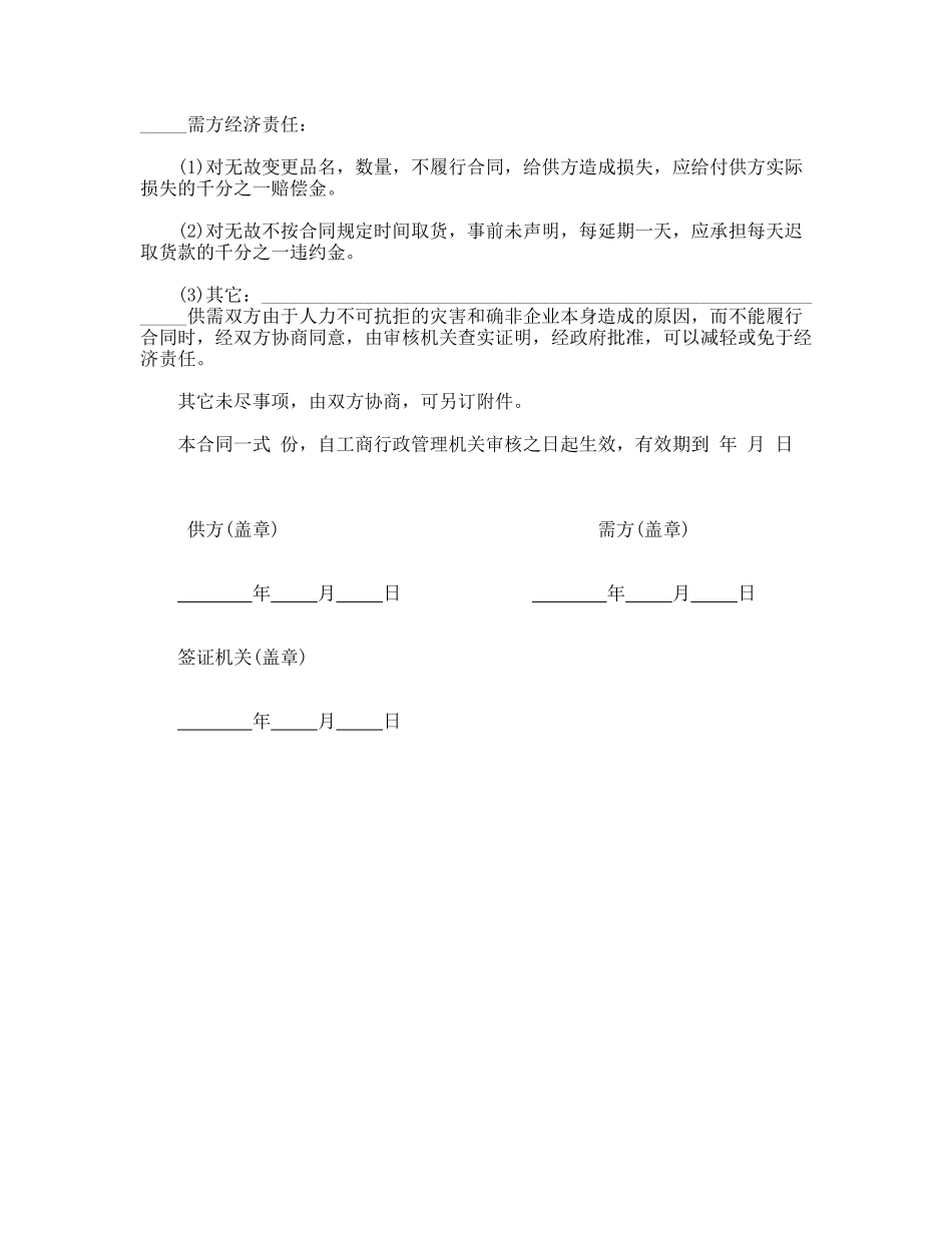 供应合同(标准版)_第2页