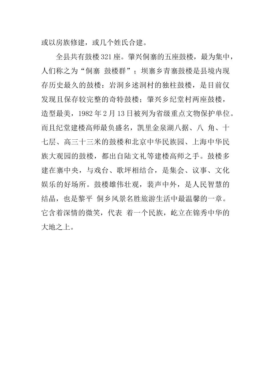 侗寨鼓楼的旅游导游词_第2页