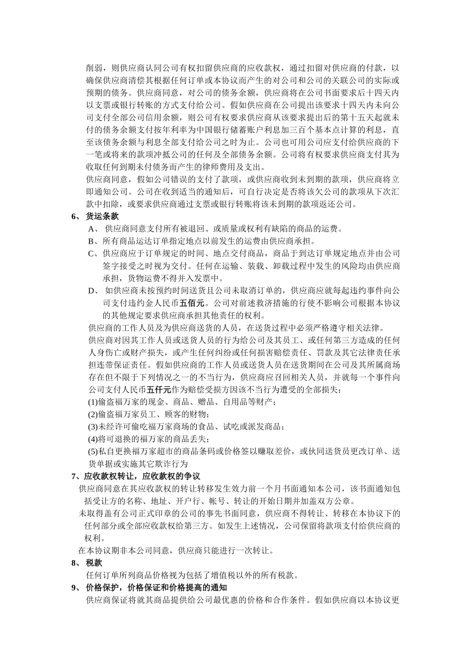 供应商协议定版范文_第3页