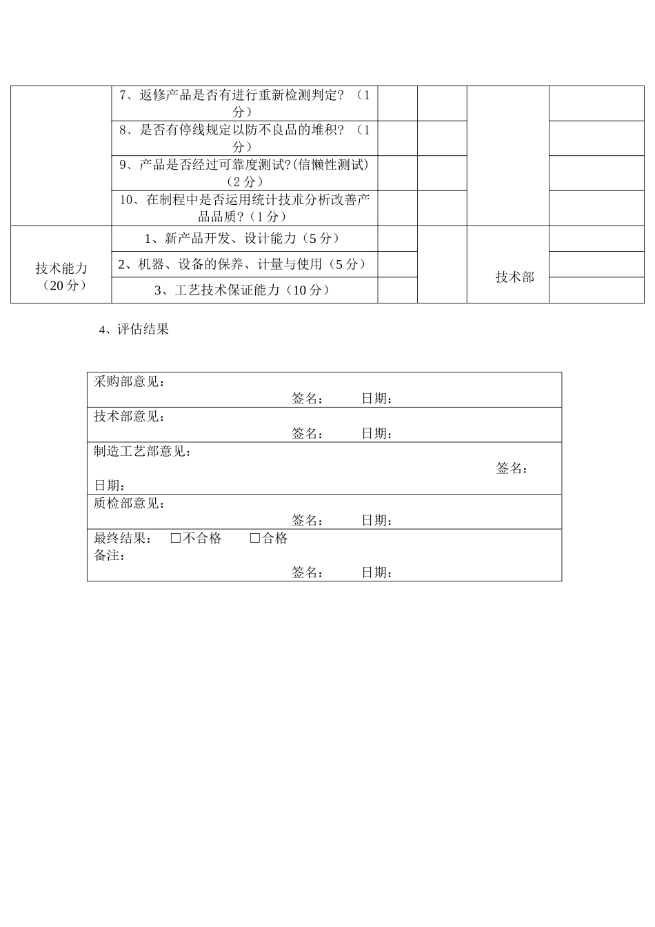 供应商评审方案2_第3页