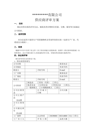 供应商评审方案2