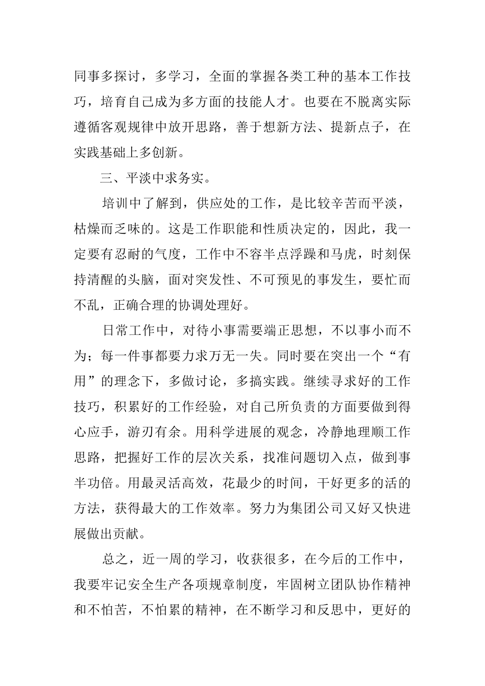 供应处岗前培训的心得体会范文_第2页