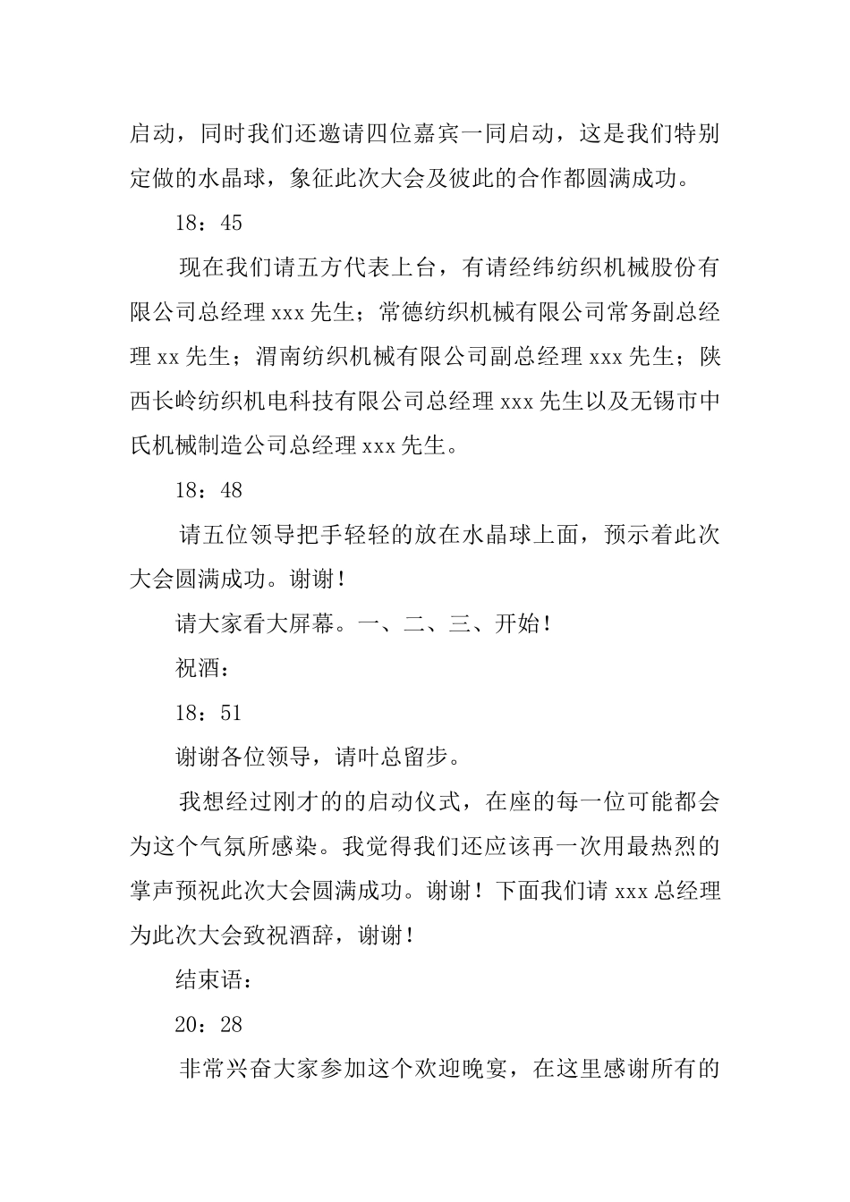 供应商颁奖晚会主持词_第2页