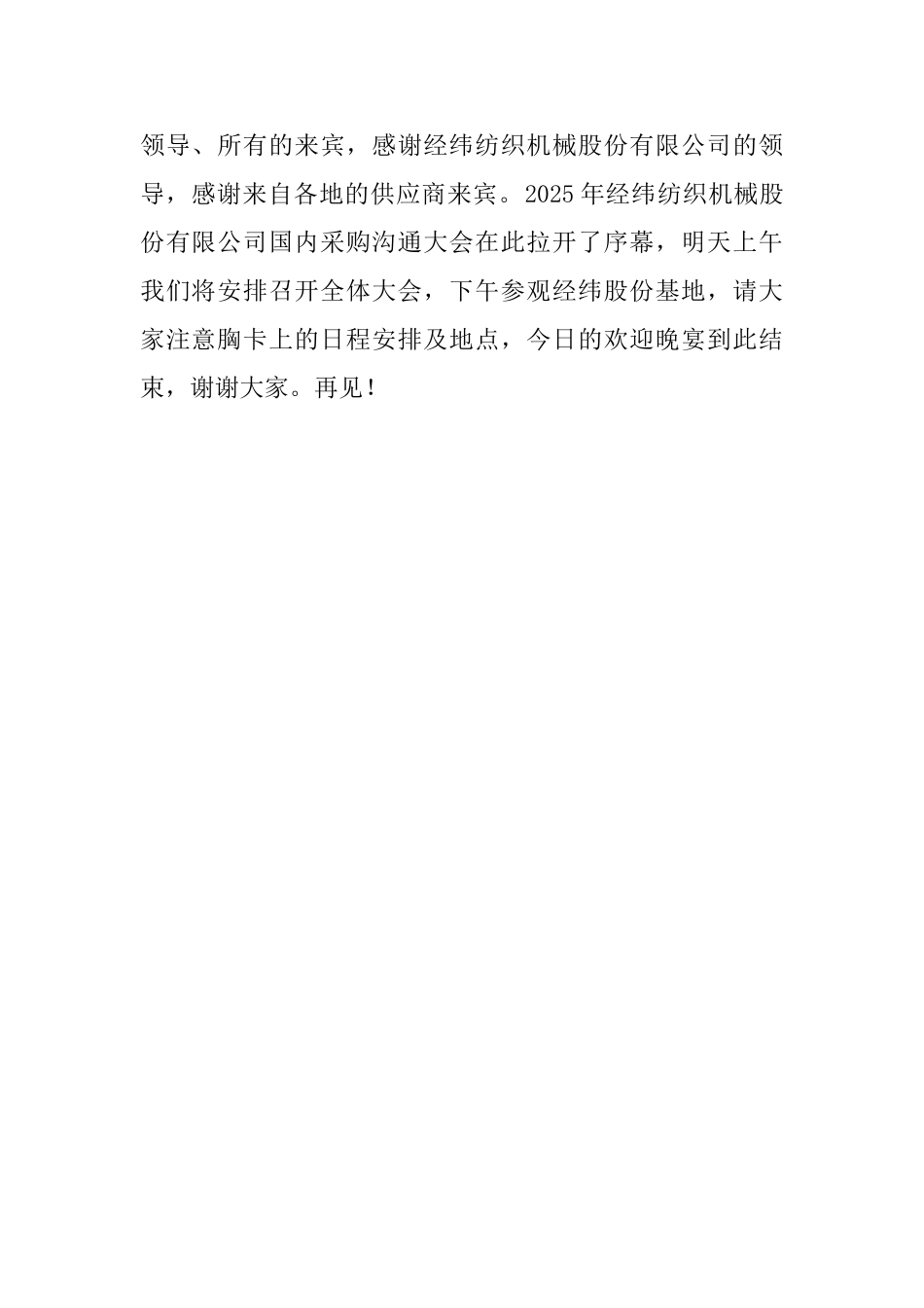 供应商颁奖晚会主持词_第3页