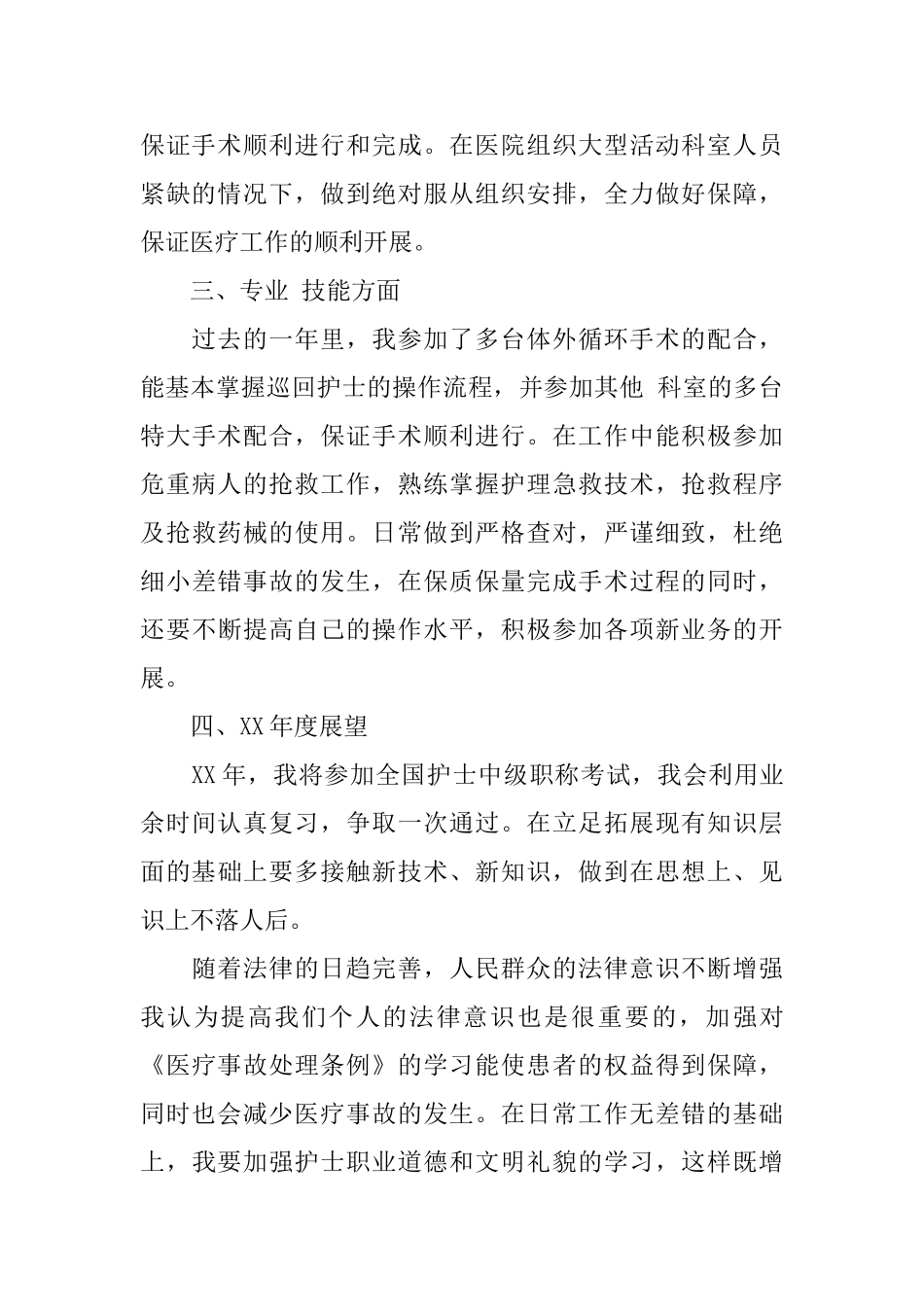 供应室实习自我鉴定_第2页