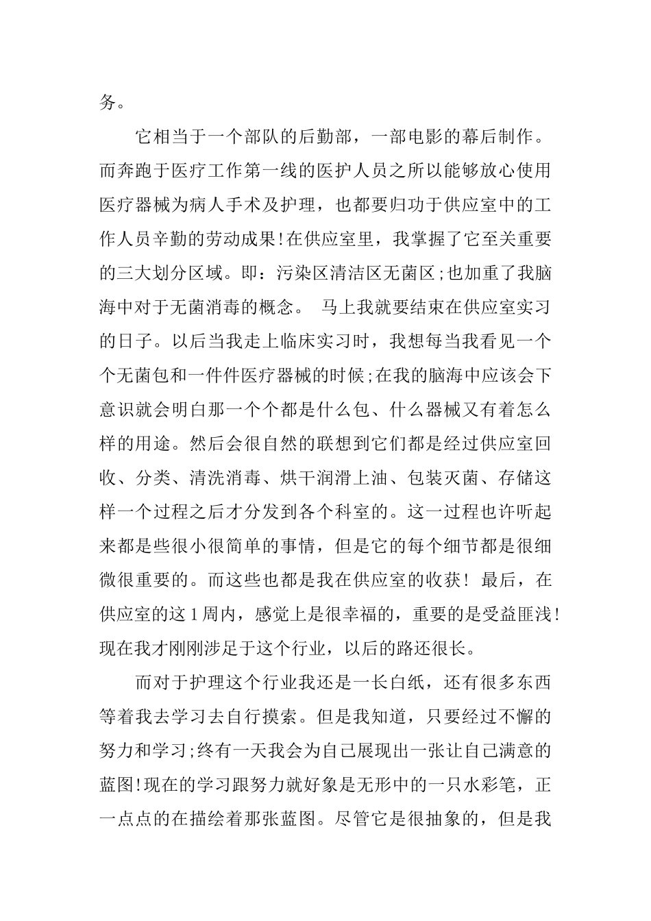 供应室护士自我鉴定_第2页