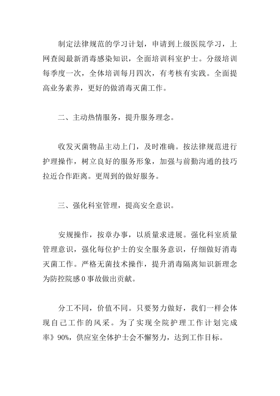 供应室2025个人工作计划_第2页