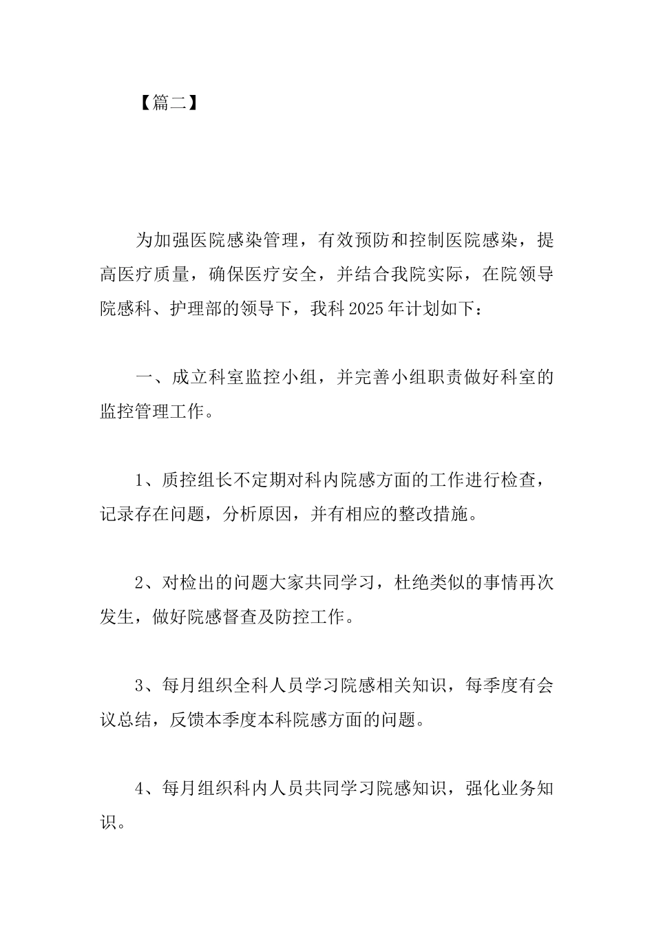 供应室2025个人工作计划_第3页