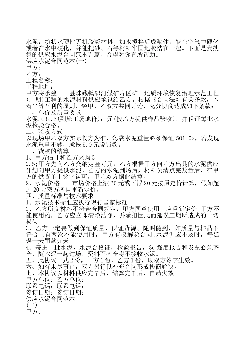 供应水泥合同通用版——_第2页