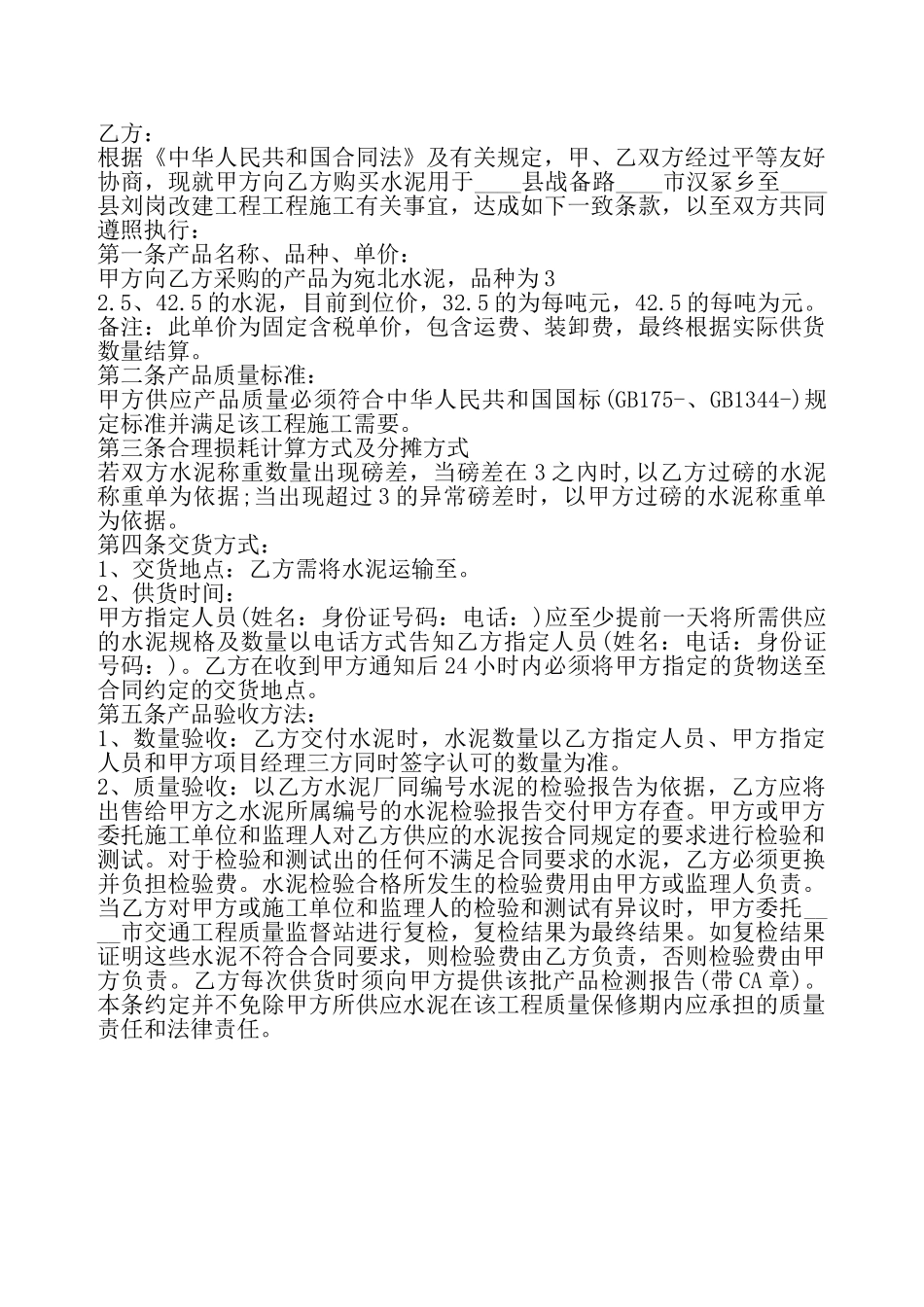 供应水泥合同通用版——_第3页