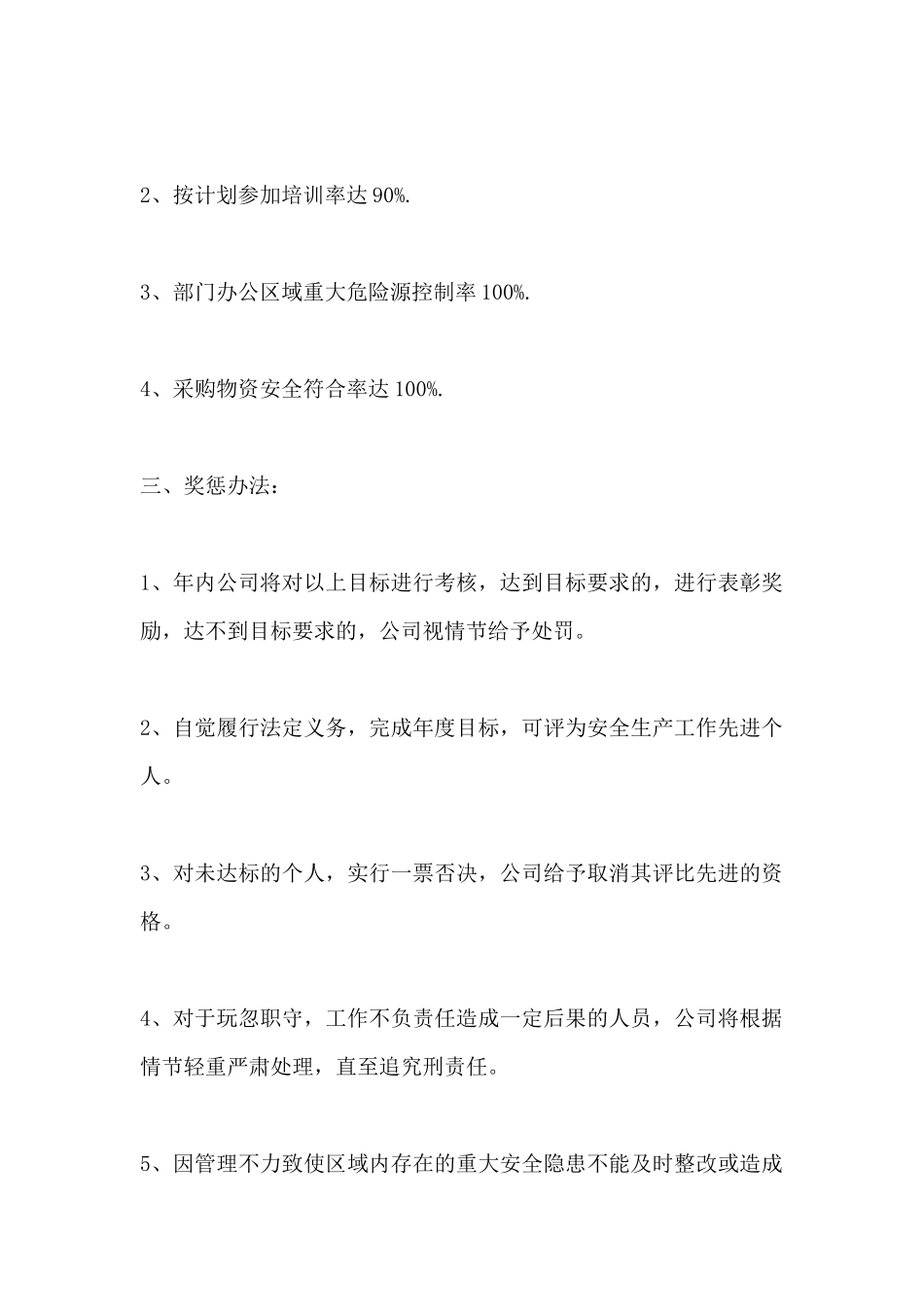 供应部人员安全生产目标责任书_第3页