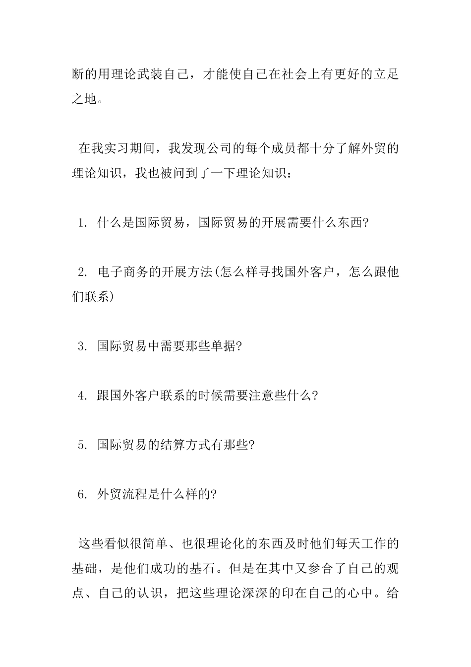 供应链管理实验心得体会_第3页