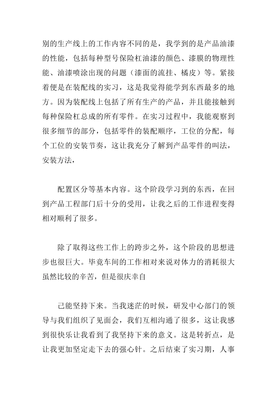 供应链专员工作总结三篇_第2页