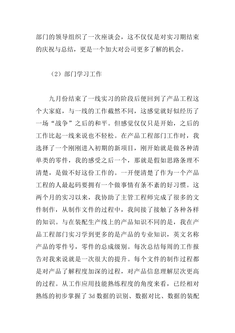 供应链专员工作总结三篇_第3页