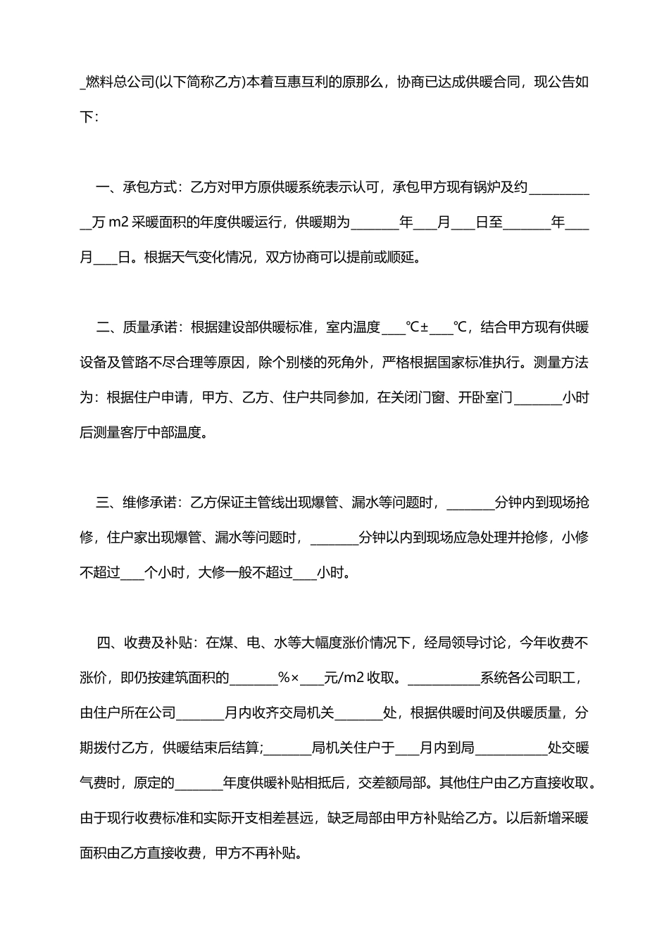 供暖合同样书_第2页