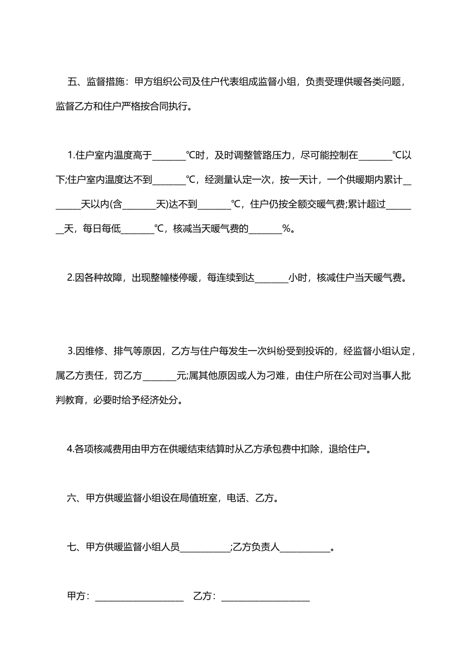 供暖合同样书_第3页