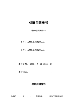 供暖合同样书