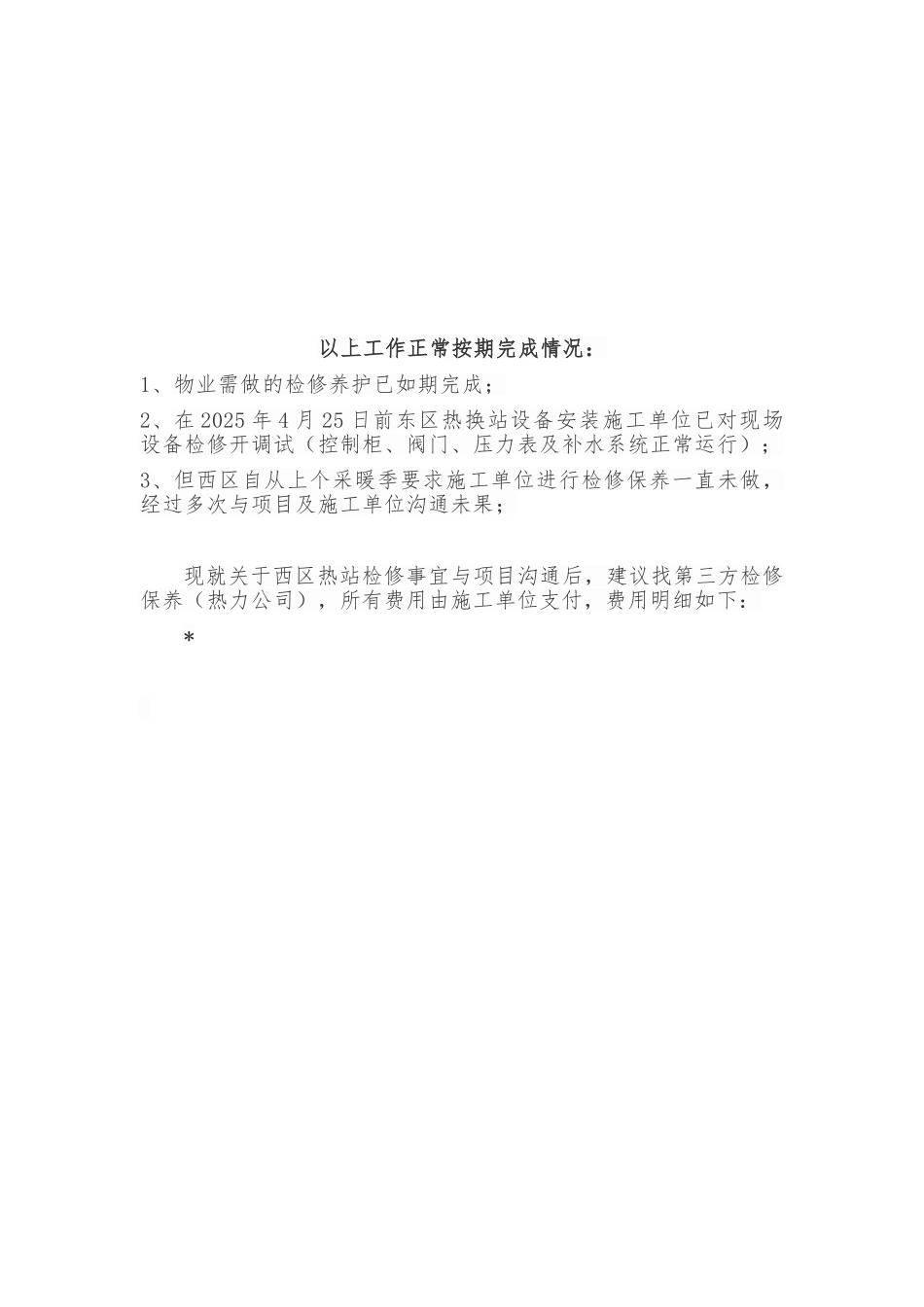 供暖设备保养方案_第2页