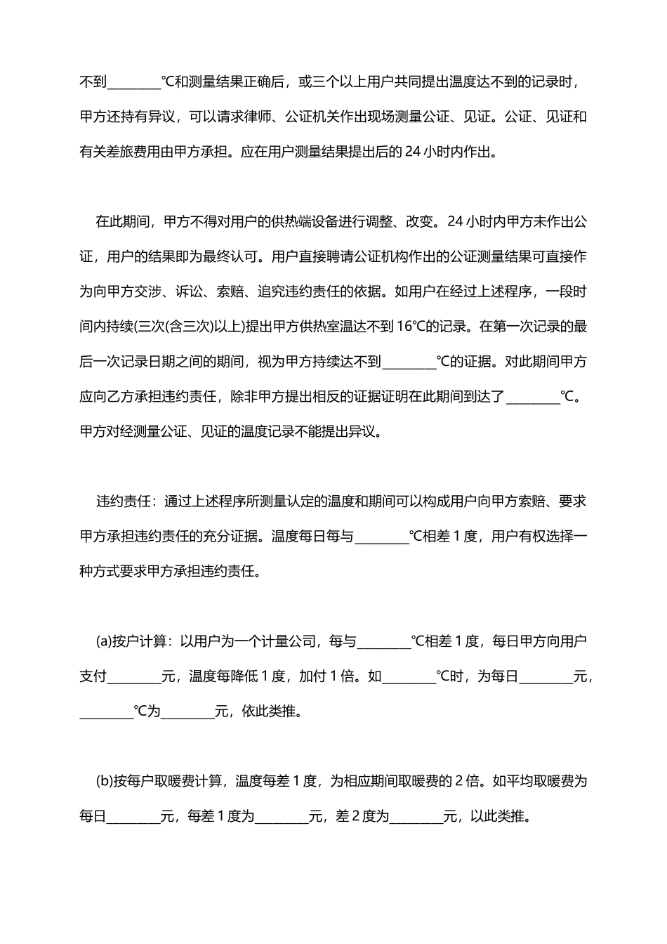 供暖合同样本一_第3页