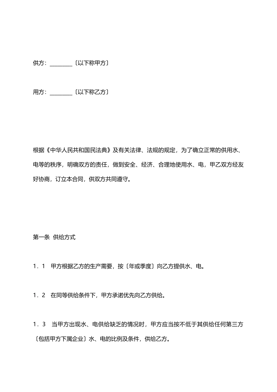 供水、供电合同_第2页