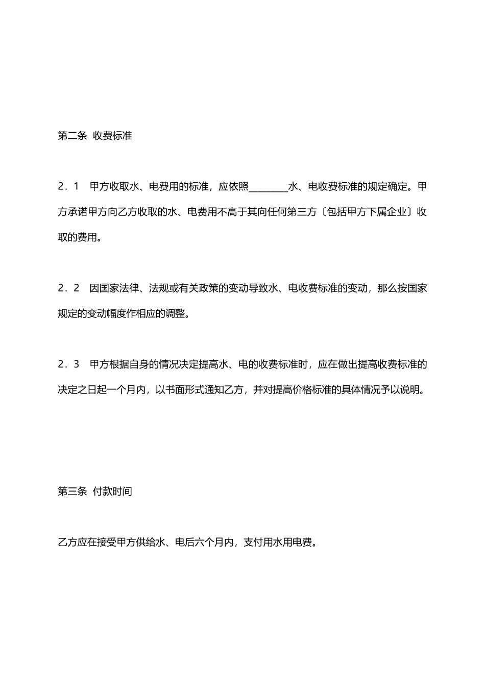 供水、供电合同_第3页