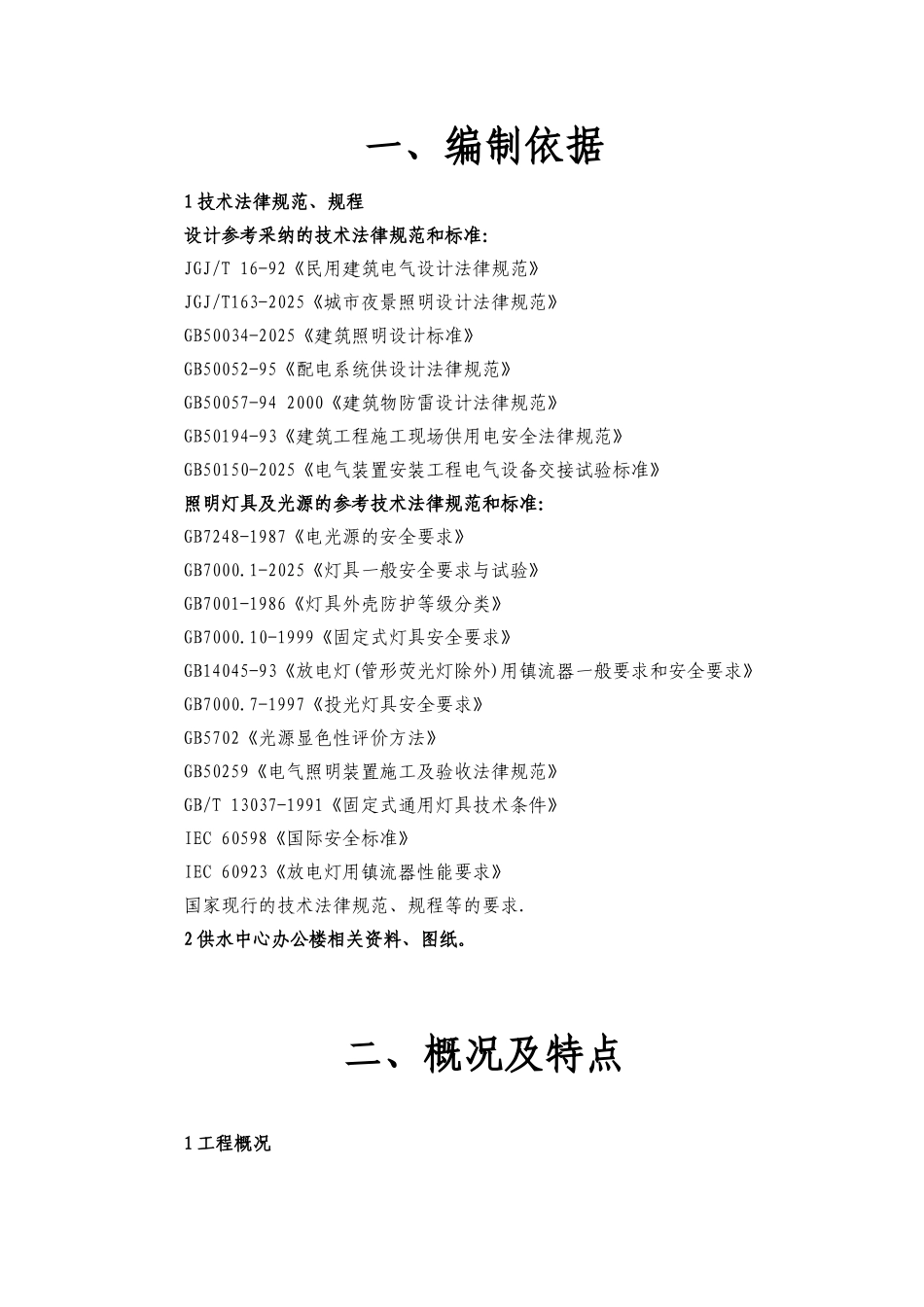 供水中心办公楼施工方案_第1页