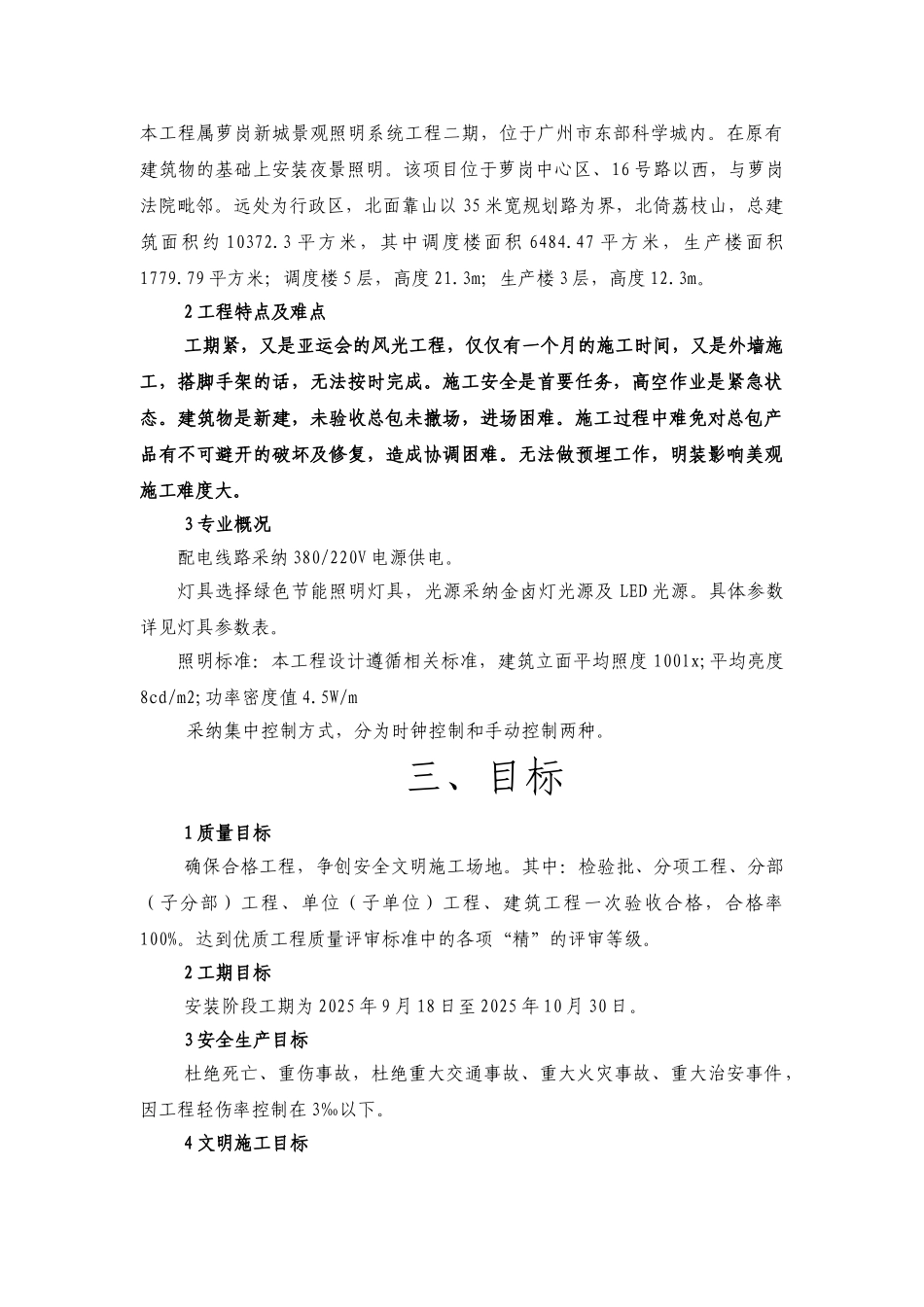 供水中心办公楼施工方案_第2页