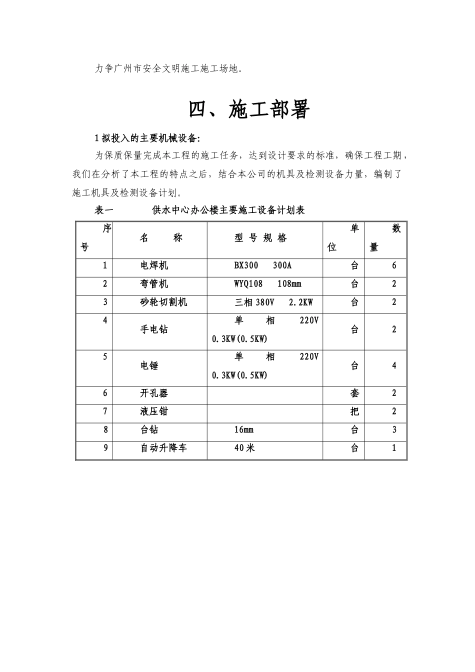 供水中心办公楼施工方案_第3页