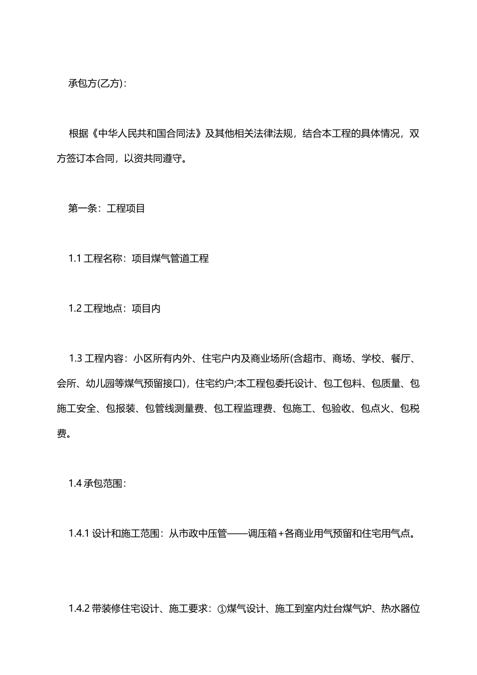 供气工程施工合同范本_第2页