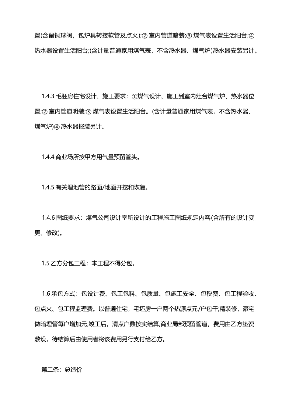 供气工程施工合同范本_第3页