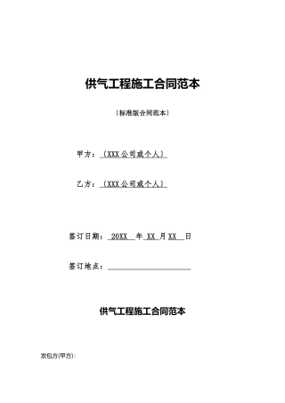 供气工程施工合同范本