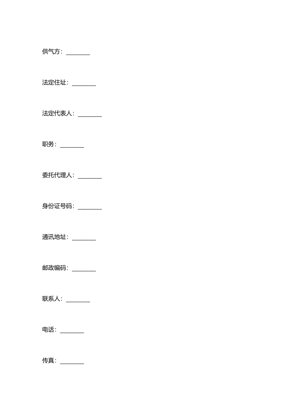 供气合同书范本_第2页