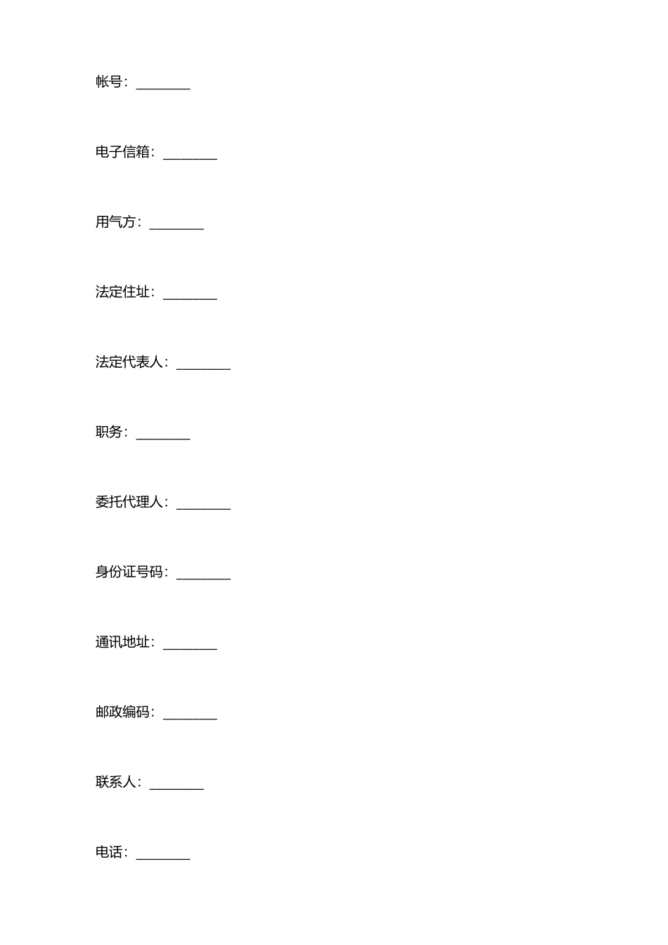供气合同书范本_第3页