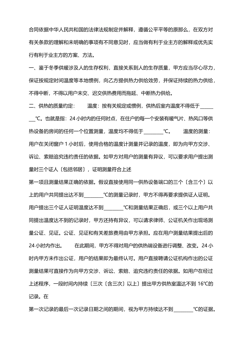 供暖通用版合同_第2页
