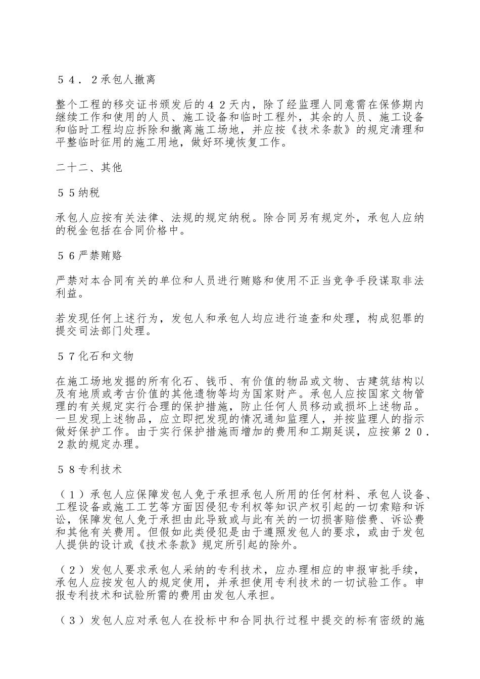 供水工程施工合同——范本_第2页