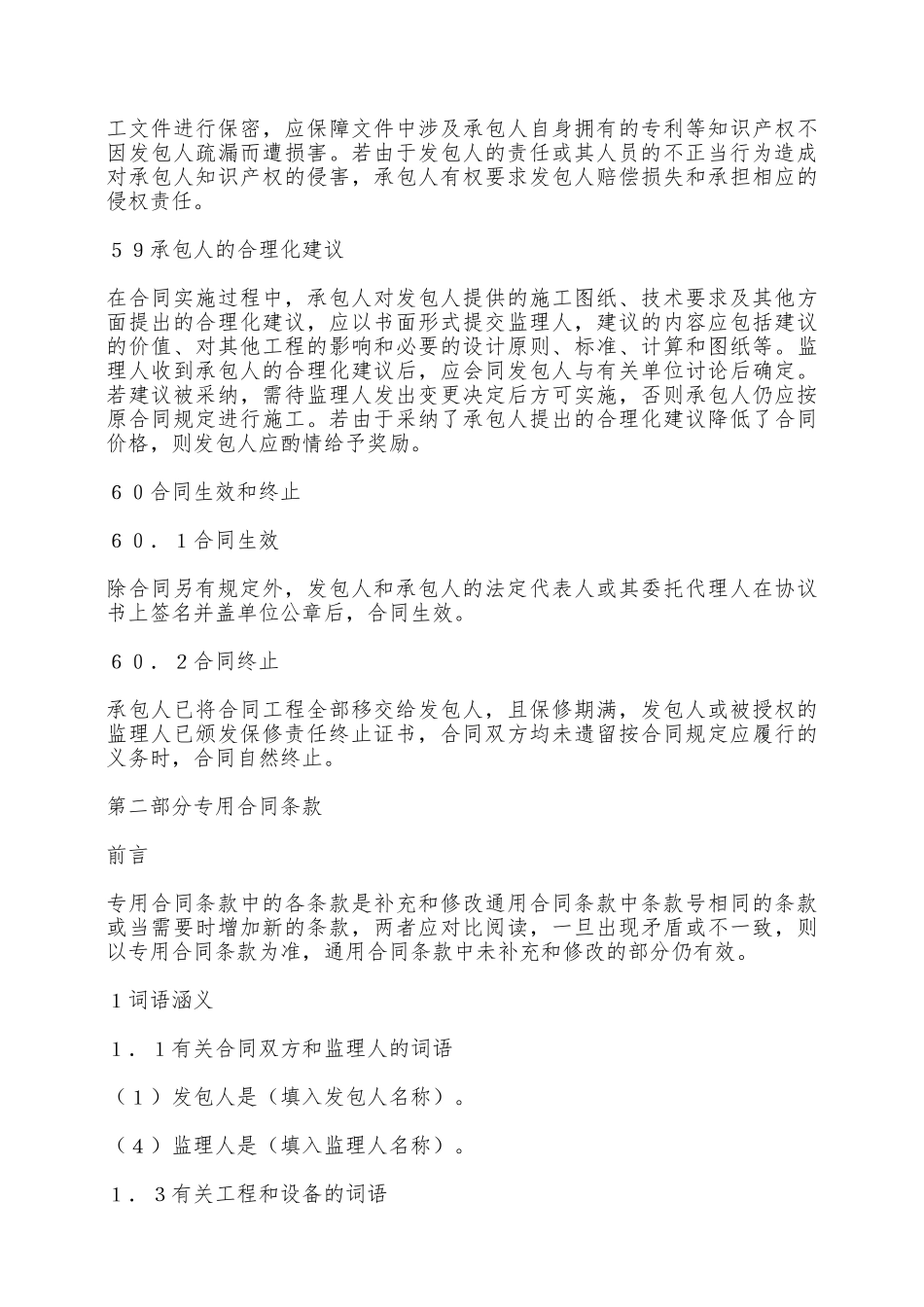 供水工程施工合同——范本_第3页