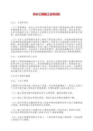 供水工程施工合同——范本