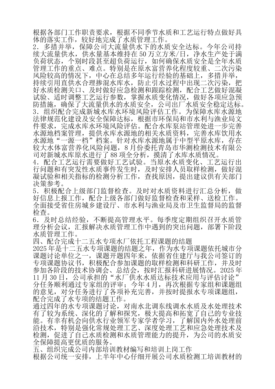供水公司年度述职报告——_第2页
