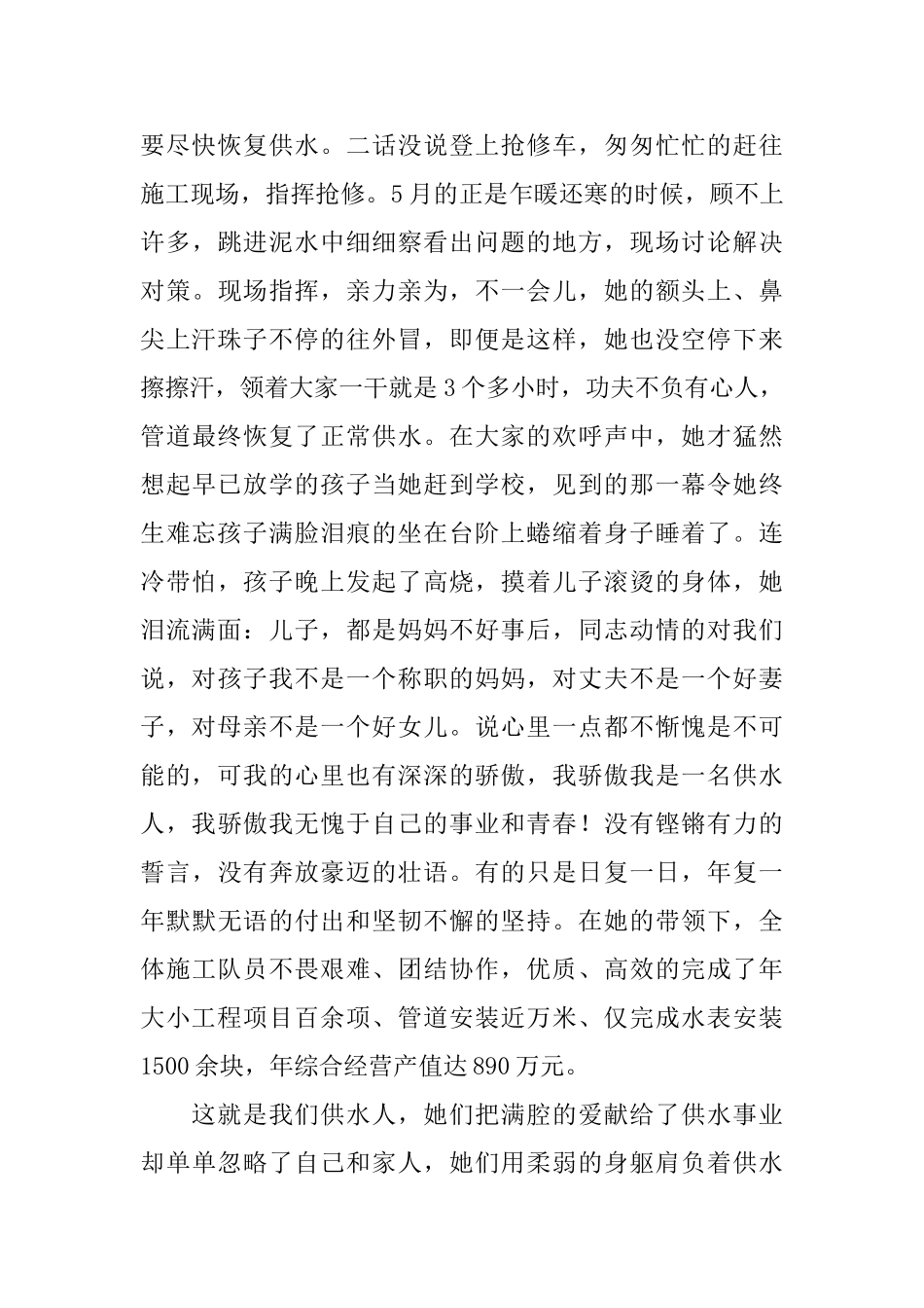 供水员工演讲稿：红颜巾帼展风采_第2页