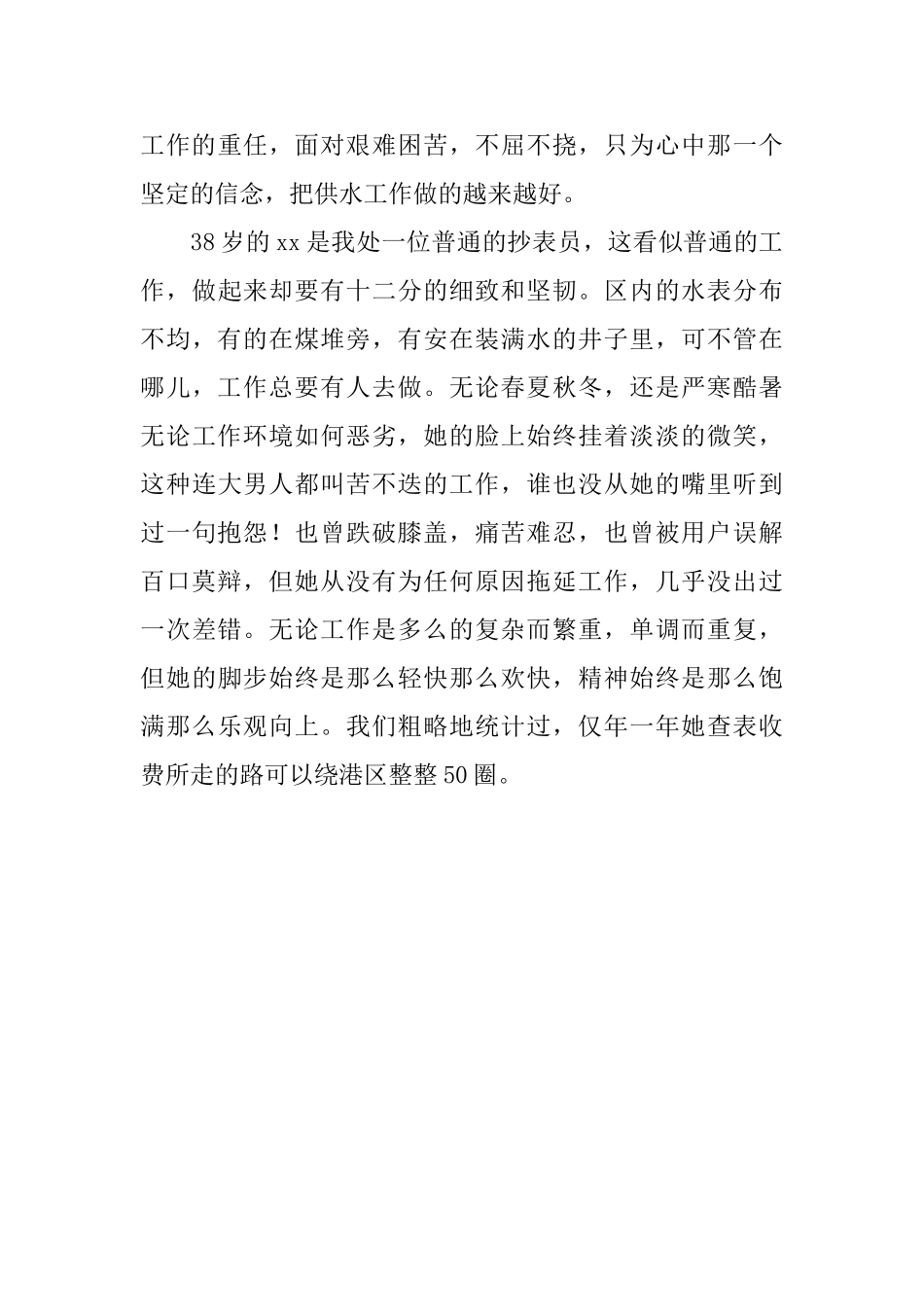 供水员工演讲稿：红颜巾帼展风采_第3页