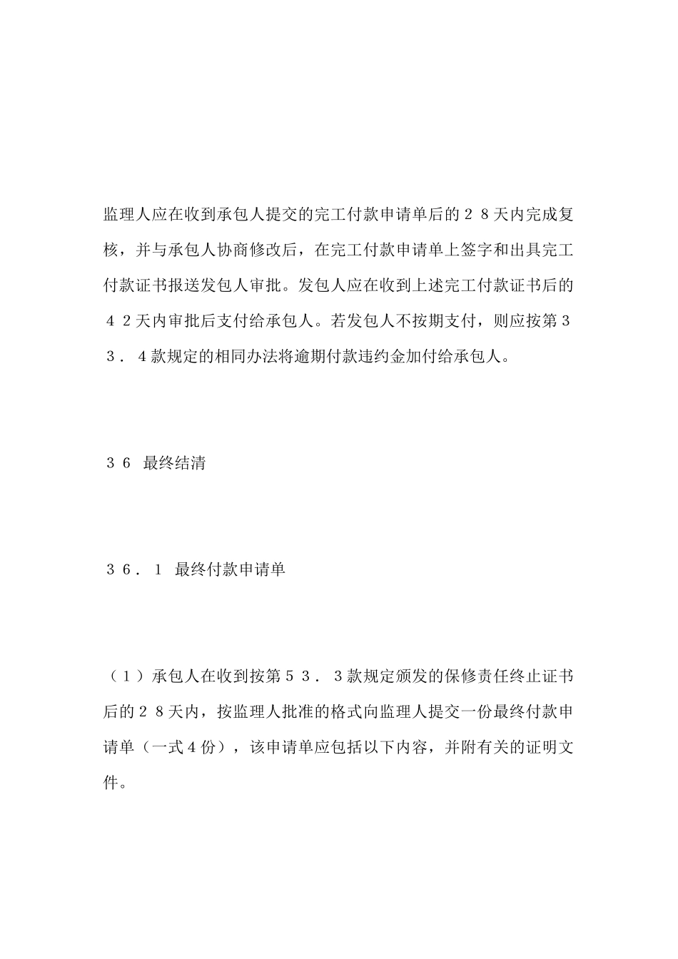 供水工程施工合同_第2页