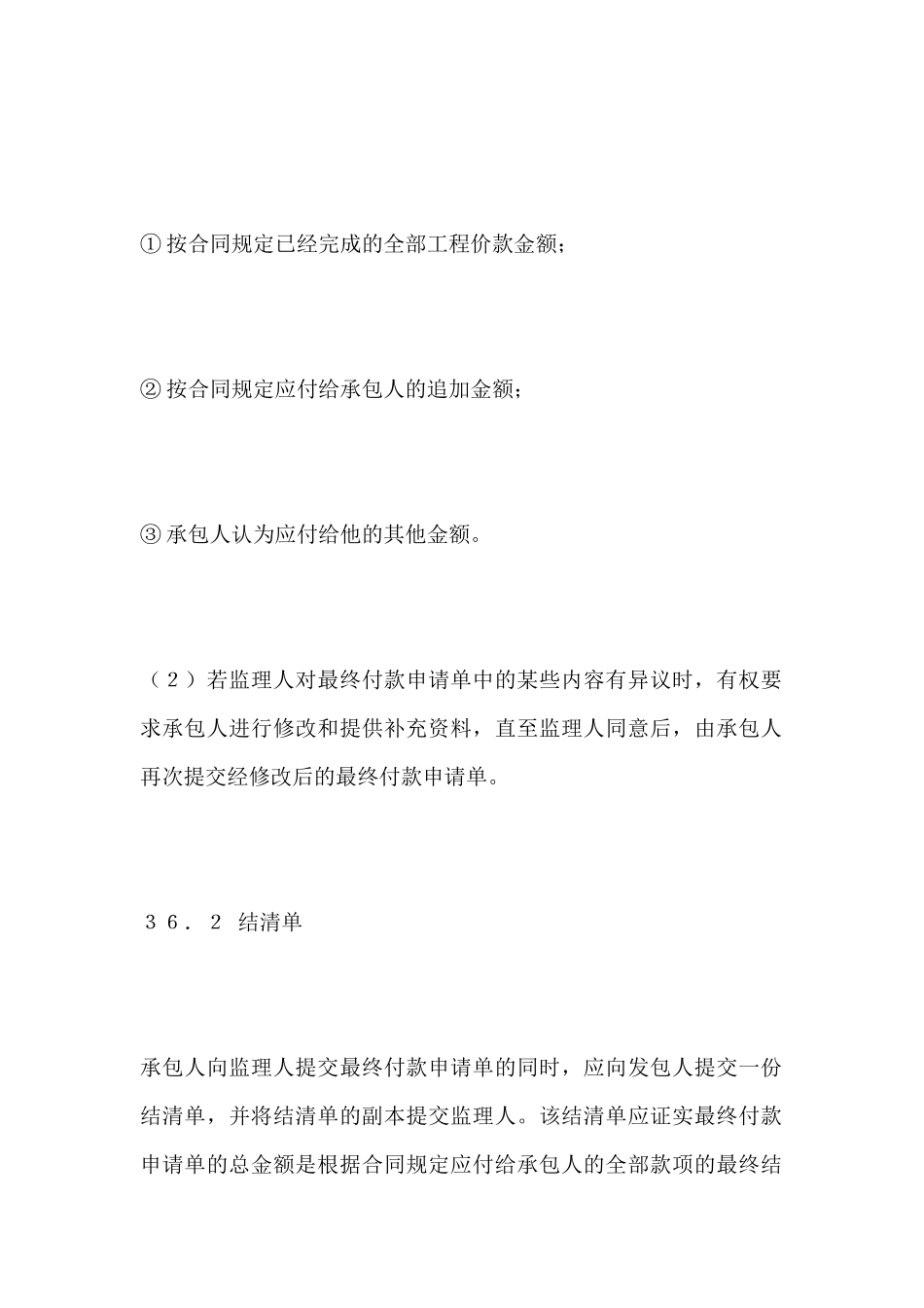 供水工程施工合同_第3页